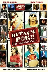 Постер Играем рок!! 2008