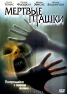 Постер Мертвые пташки 2004