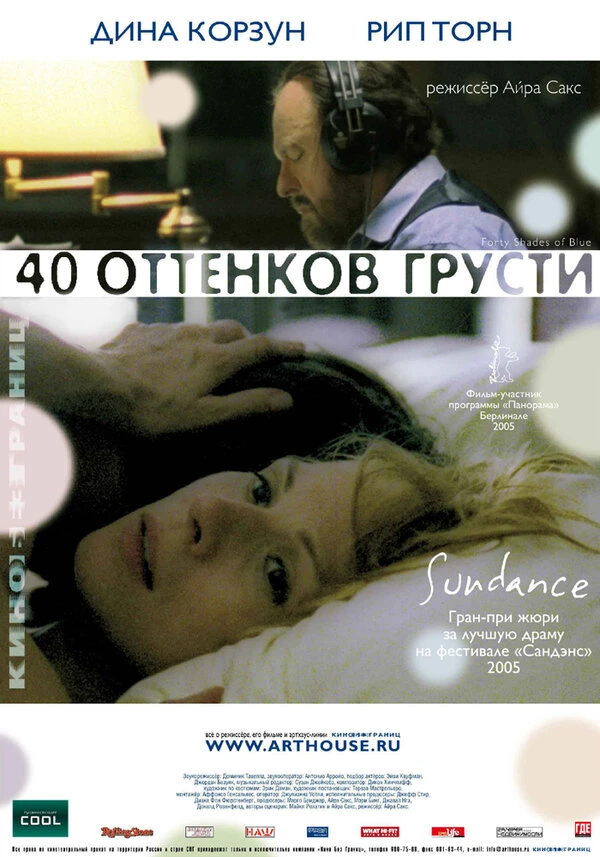 Сорок оттенков грусти 2004 постер