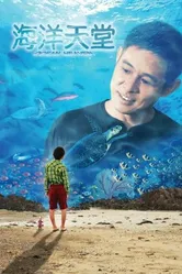 Постер Рай океана 2010