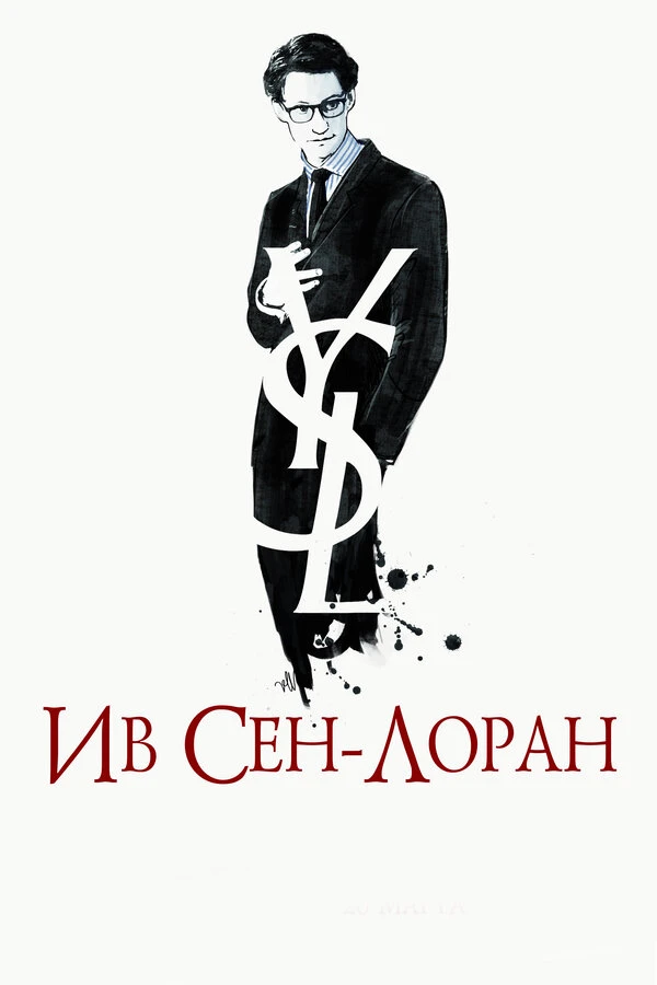 Ив Сен-Лоран 2013 постер