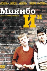 Постер Микибо и я 2004