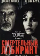 Постер Смертельный лабиринт 2004