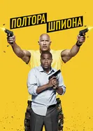 Постер Полтора шпиона 2016