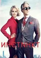 Постер Инстинкт 2018