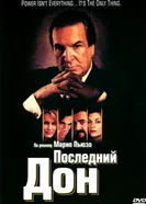 Постер Последний дон 1997
