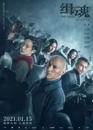 Постер Душа 2021
