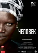 Постер Человек 2015