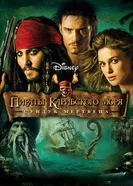 Постер Пираты Карибского моря: Сундук мертвеца 2006