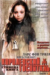 Постер Королевский госпиталь 2004