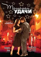 Постер Талисман удачи 2008
