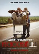 Постер Несносный дед 2013