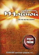 Постер Покрытое тайной 2004