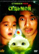 Постер Седьмой 2008