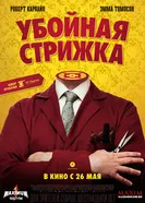 Постер Убойная стрижка 2015