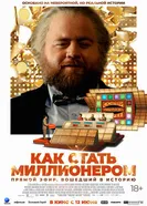 Постер Как стать миллионером 2024