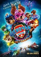 Постер Щенячий патруль: Мегафильм 2023