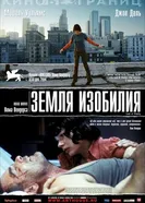 Постер Земля изобилия 2004