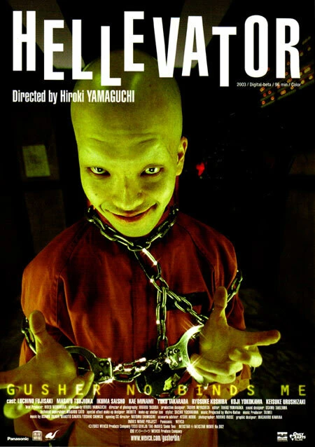 Адский лифт 2004 постер
