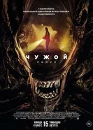 Постер Чужой: Ромул 2024