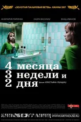 Постер 4 месяца, 3 недели и 2 дня 2007