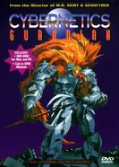 Постер Кибернетический страж 1989
