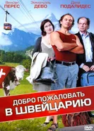 Постер Добро пожаловать в Швейцарию 2004