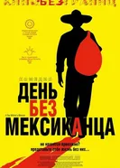 Постер День без мексиканца 2004
