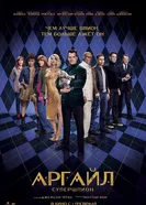 Постер Аргайл: Супершпион