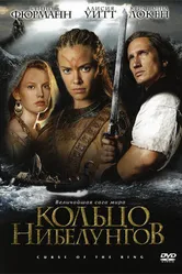 Постер Кольцо Нибелунгов 2004