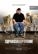 Постер Здравозахоронение 2007