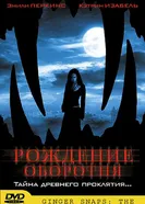 Постер Рождение оборотня 2004