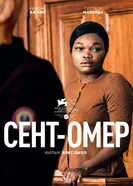Постер Сент-Омер 2022