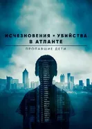 Постер Исчезновения и убийства в Атланте: Пропавшие дети 2020
