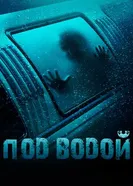 Постер Под водой 2016