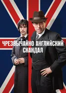 Постер Чрезвычайно английский скандал 2018