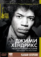 Постер Джимми Хендрикс: Неоконченная история 2004