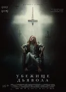 Постер Убежище дьявола 2017
