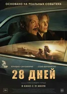 Постер 28 дней 2025