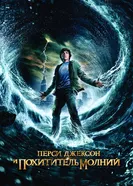 Постер Перси Джексон и похититель молний 2010