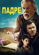 Постер Падре 2018