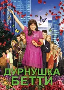 Постер Дурнушка Бетти 2006