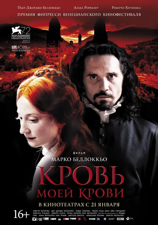 Кровь моей крови 2015 постер