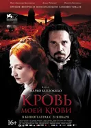 Постер Кровь моей крови 2015