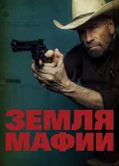 Постер Земля мафии 2023