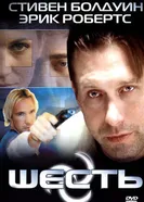Постер Шесть 2004