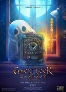 Постер Книга призраков 2022