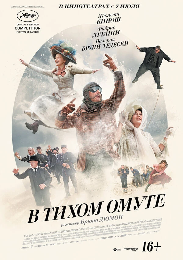 В тихом омуте 2016 постер