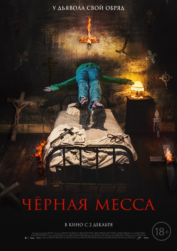 Черная месса 2021 постер
